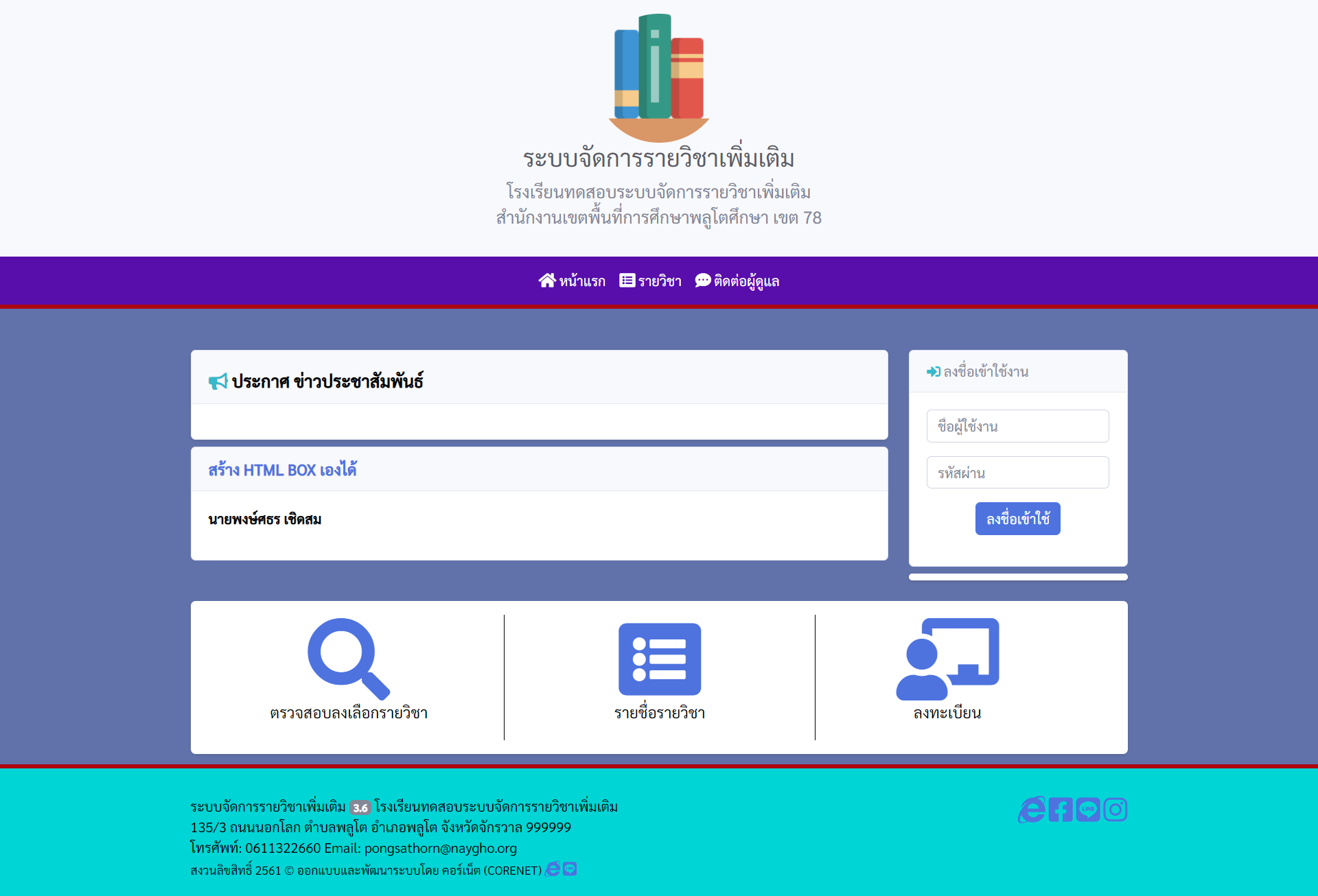 ระบบลงทะเบียนรายวิชาเพิ่มเติม คอร์เน็ต